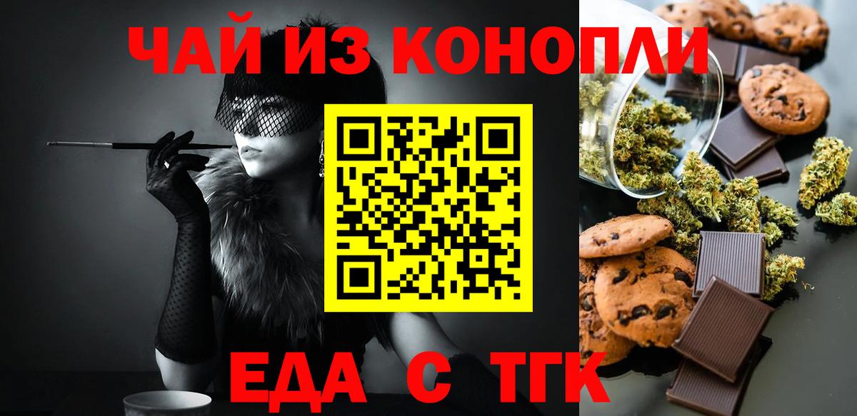 Печенье с ТГК марихуана  Вход с VPN  Усолье-Сибирское 