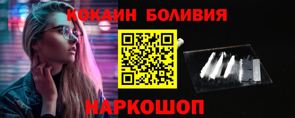 COCAIN Боливия  Вход с VPN  Cocaine Fish Scale  Cocaine  Усолье-Сибирское 