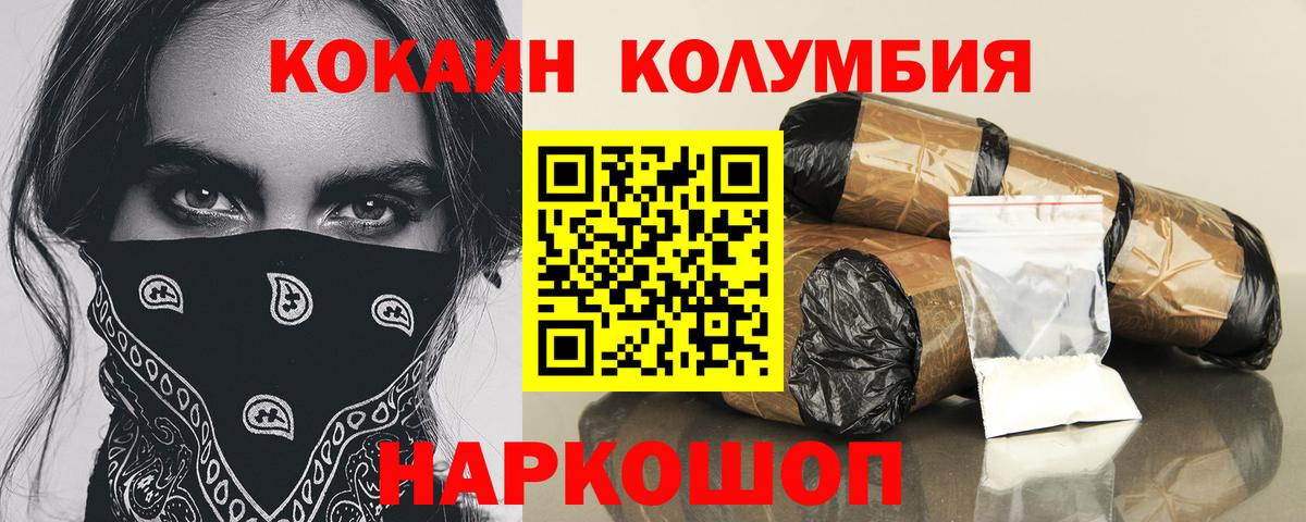 Кокаин Columbia Усолье-Сибирское