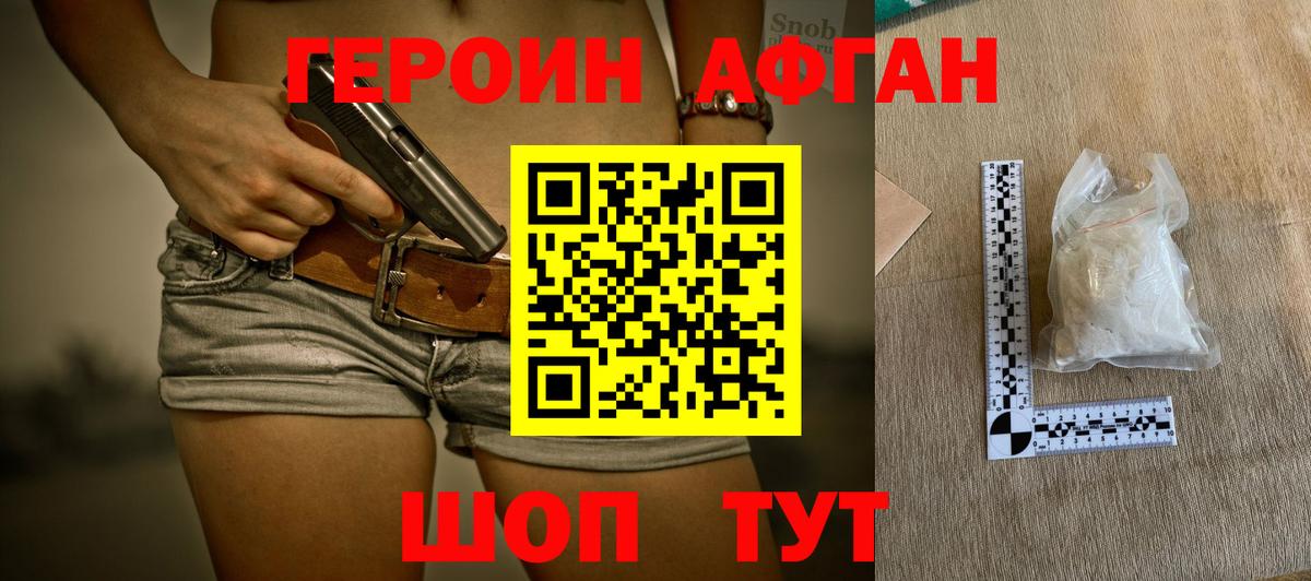 Героин герыч Усолье-Сибирское