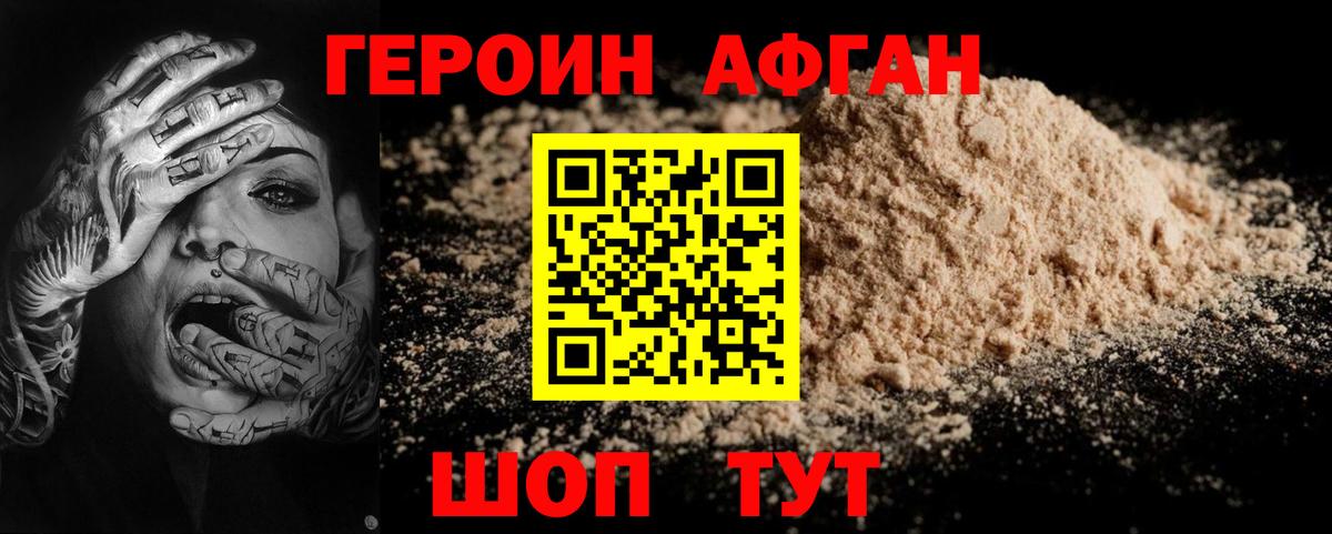 Усолье-Сибирское  ГЕРОИН афганец  Вход с VPN 
