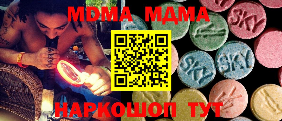 MDMA  Вход с VPN  Усолье-Сибирское  МДМА молли  МДМА кристаллы 
