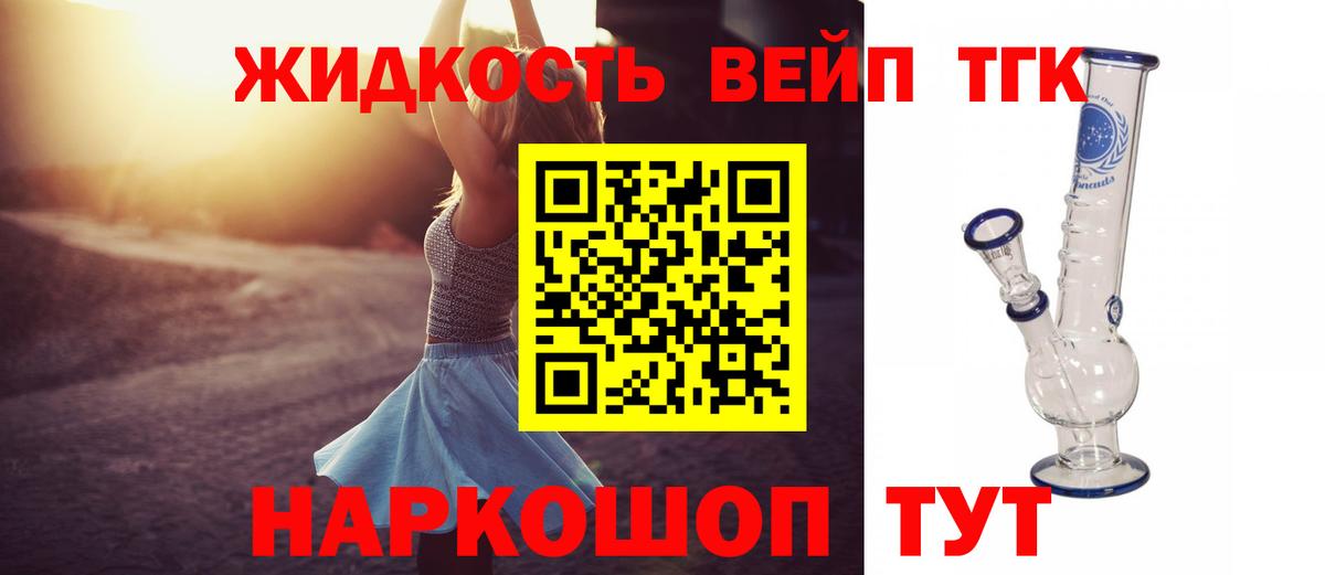 Дистиллят ТГК вейп Усолье-Сибирское